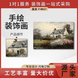 盈浩源头工厂直销风景田园手绘油画复古乡村野花田农舍墙壁装饰画