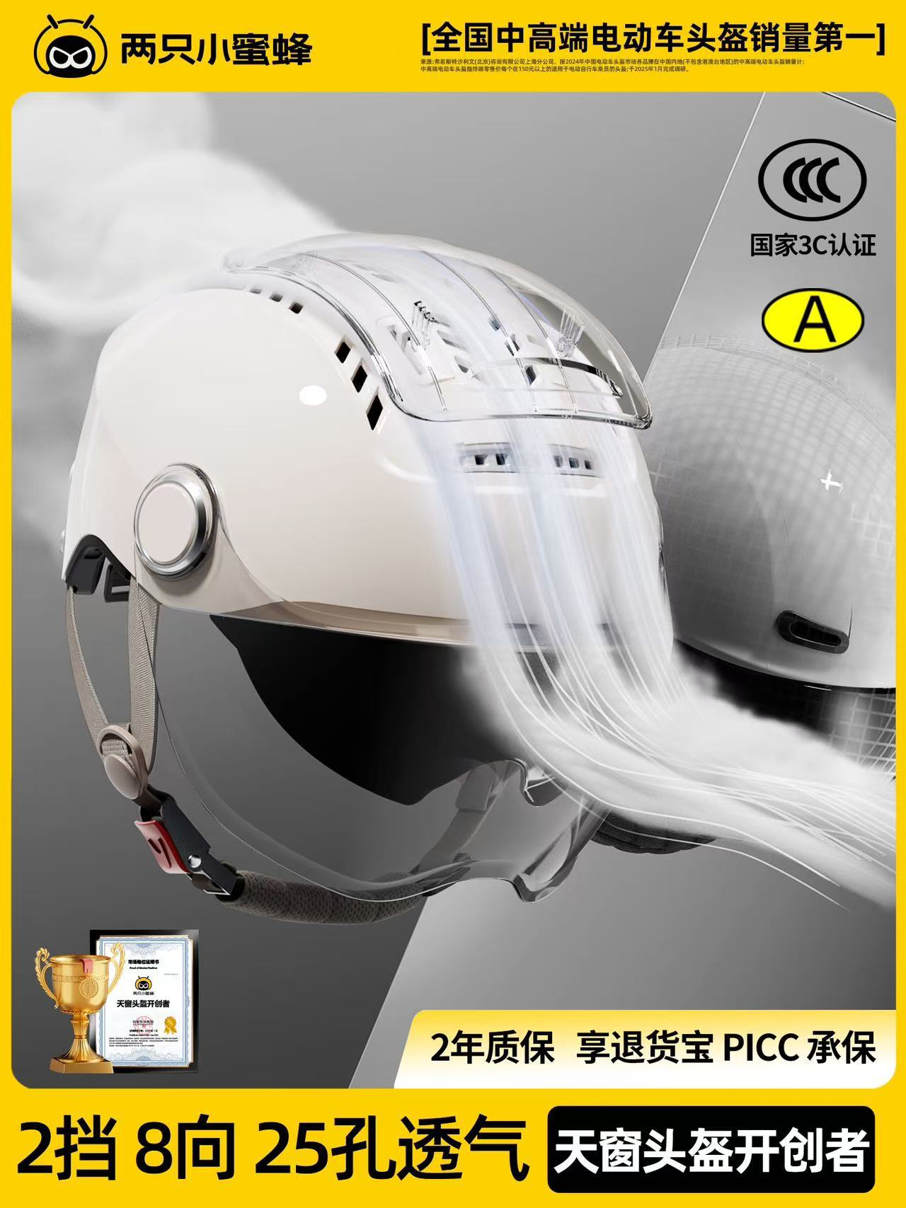 Universal Two Little Bees 3C Certified Electric Motorcycle Helmet (Auto Parts and Accessories) - standard-version-authoritative-certification-national-electric-vehicle-helmet-sales-statement