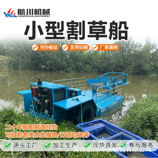 定制小型水面割草船 河道湖面垃圾水草清理船 全自动水上保洁船
