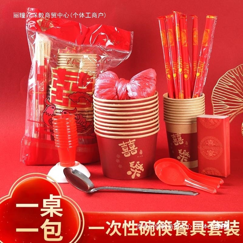 酒席餐具一次性碗筷套装过寿生日乔迁满月结婚加厚纸碗纸杯子