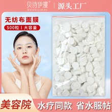 压缩面膜扣500粒一次性无纺布面膜纸补水湿敷专用轻薄便捷式批发
