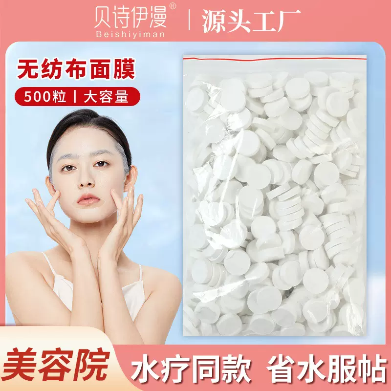 压缩面膜扣500粒一次性无纺布面膜纸补水湿敷专用轻薄便捷式批发