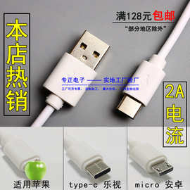 过2A 适用苹果 适用华为乐视 安卓 micro TYPE-C 手机数据线 2米