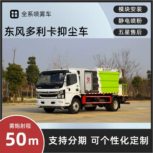 Dongfeng Dolaika 7 kubmetr toz basdırıcı, tikinti və bələdiyyə üçün