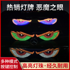ダイナミック悪魔の目ランプ USB 車のステッカー LED ディスプレイトラック車のフロントとリアガラスランプクロスボーダーホットモデル