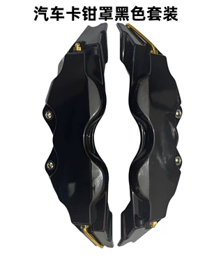 Other Automotive Exterior Supplies — Supplies - caliper-cover-black-small