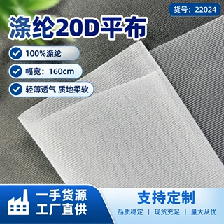 源头工厂100%涤纶20D平布网眼婚纱童装内衣辅料面料定制装饰花边
