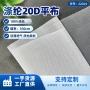 源头定制20d网眼涤纶