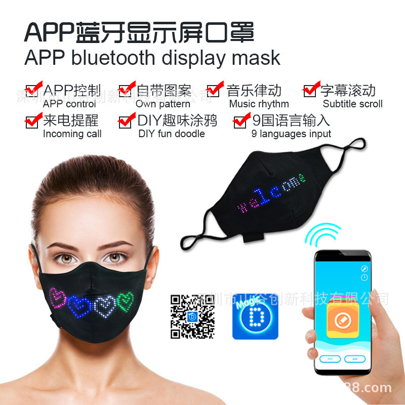 国境を越えたスポット供給APPディスプレイマスクbluetoothマスククラブトランポリン応援道具LED発光マスク|undefined