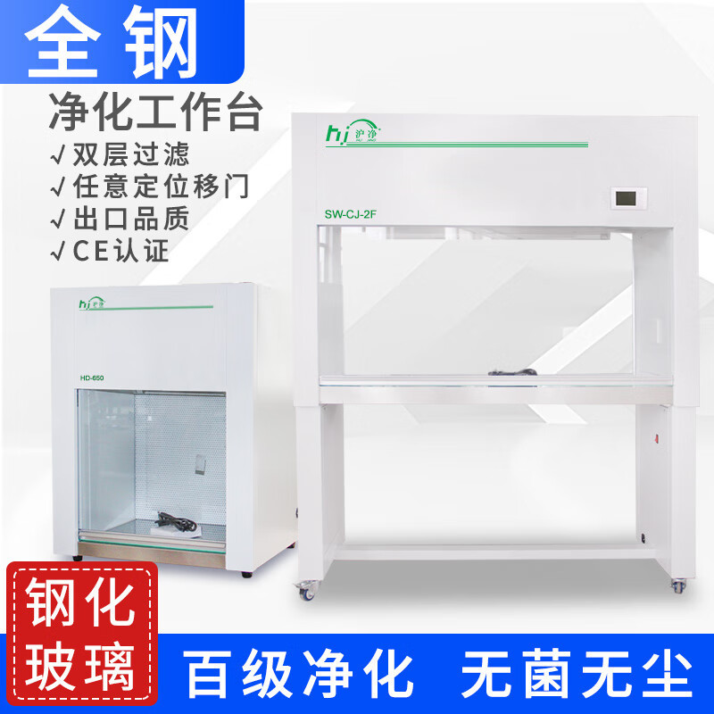 百级实验室 双人单面经济型不锈钢洁净台 垂直吹风 生物医药