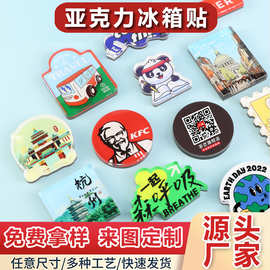 特色城市亚克力冰箱贴定制景点旅游文创纪念品diy定做logo磁性贴