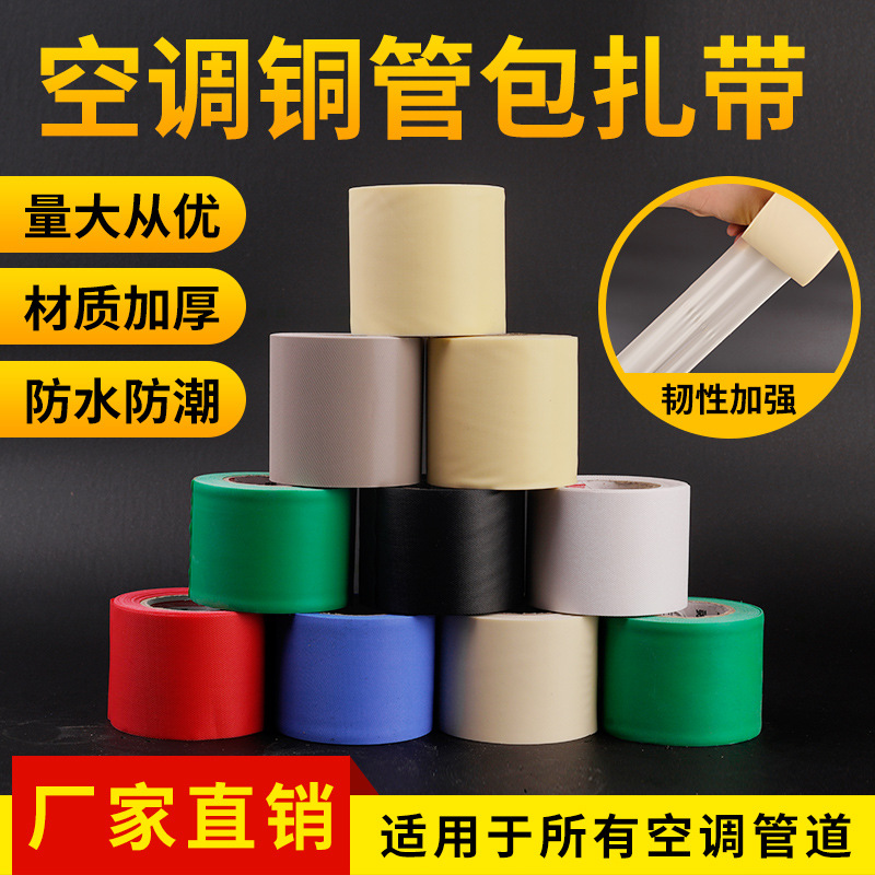 管道包扎带消防管包扎带保温包扎带铜管红蓝黄黑绿白包扎带大卷