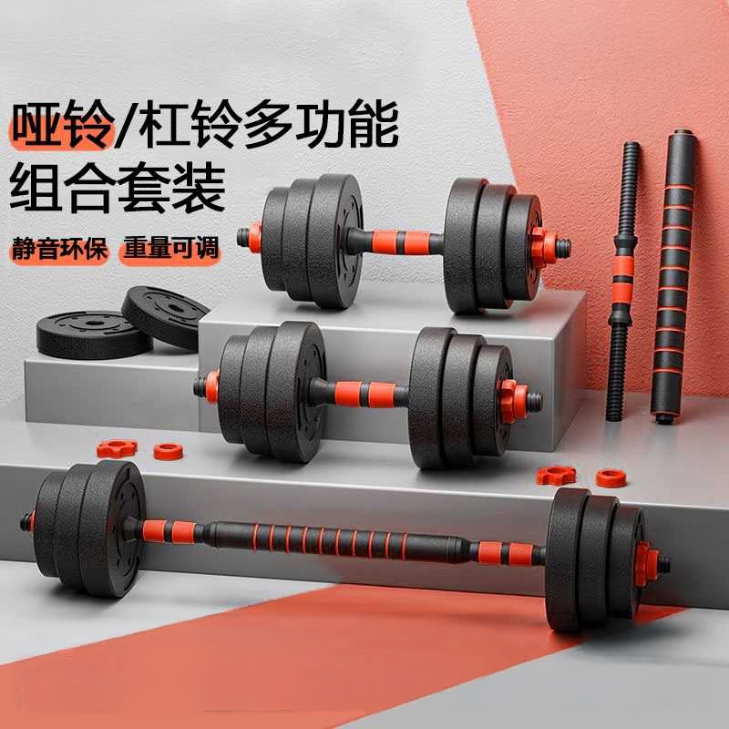Dumbbells for Men's Fitness, Home Barbell Equipment, Dormitory Yaling, a Pair of Adjustable Weight Two-In-One Dumbbell Sets