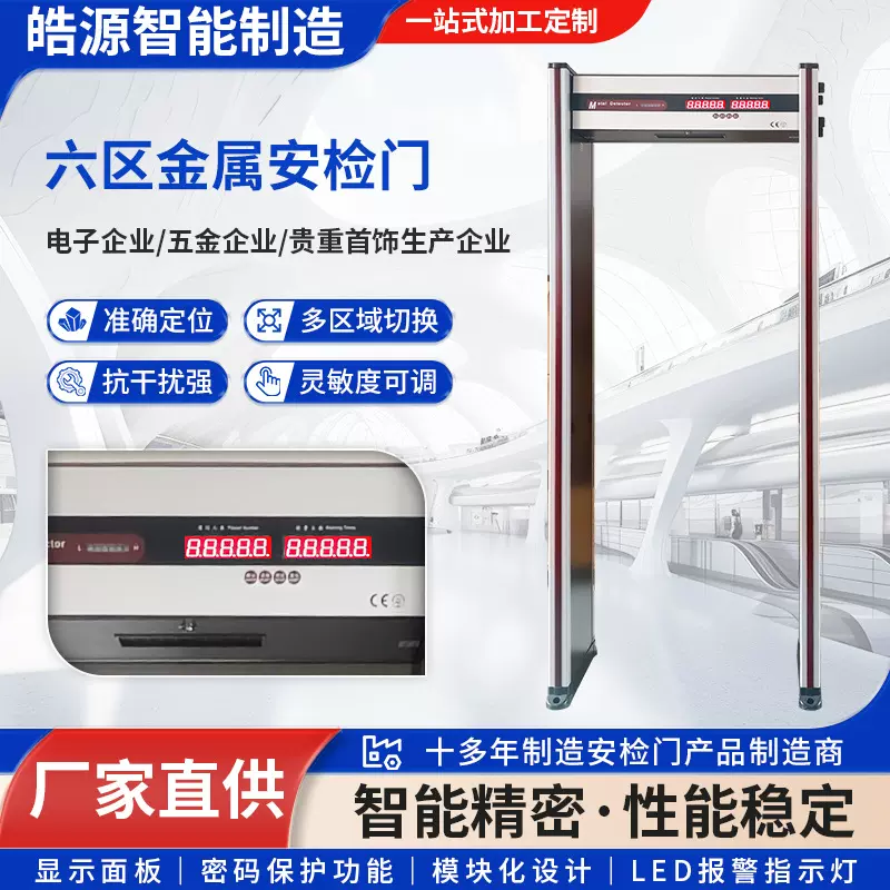 六区金属安检门高精度通过式贵金属探测门学校工厂首饰防盗探铜门