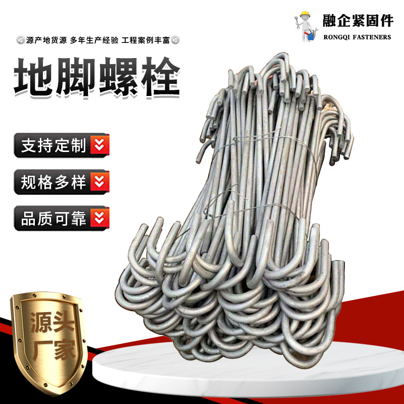 地脚螺栓碳钢7字9字伞把地脚丝焊接钢板双头地脚螺栓圆柱头预埋件