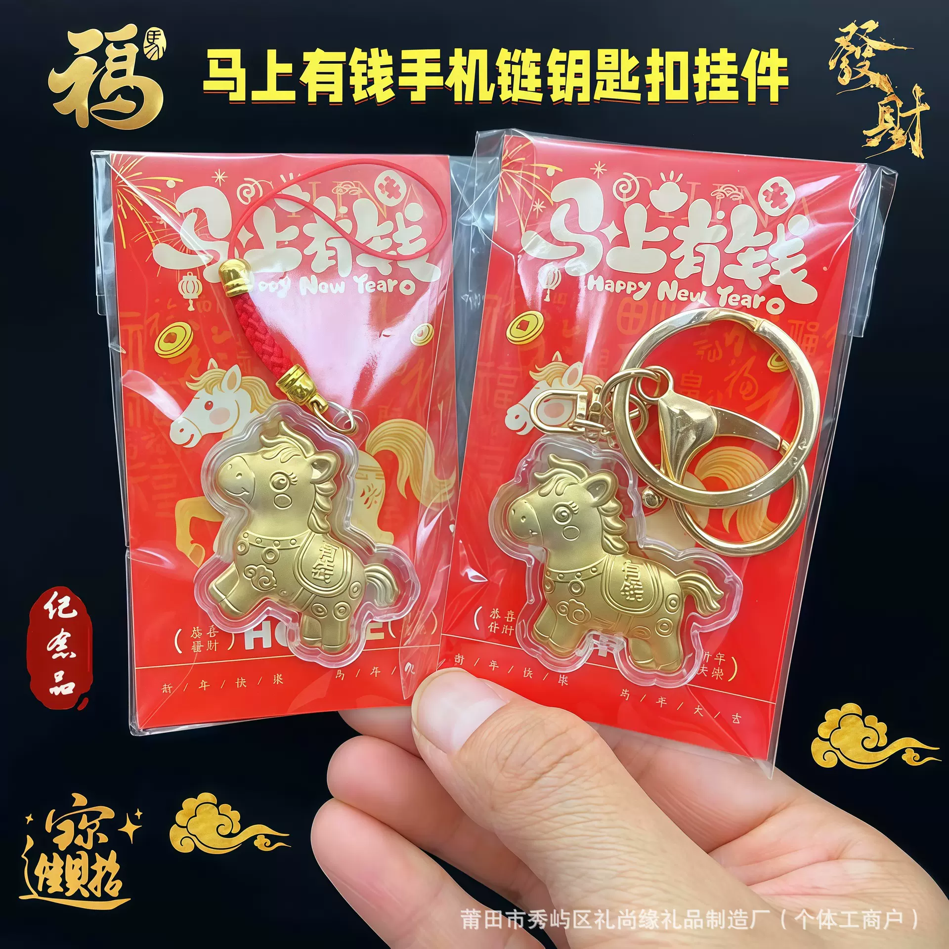 2026卡通马上有钱招财吉祥暴富小马钥匙扣手机链包包挂饰小礼品