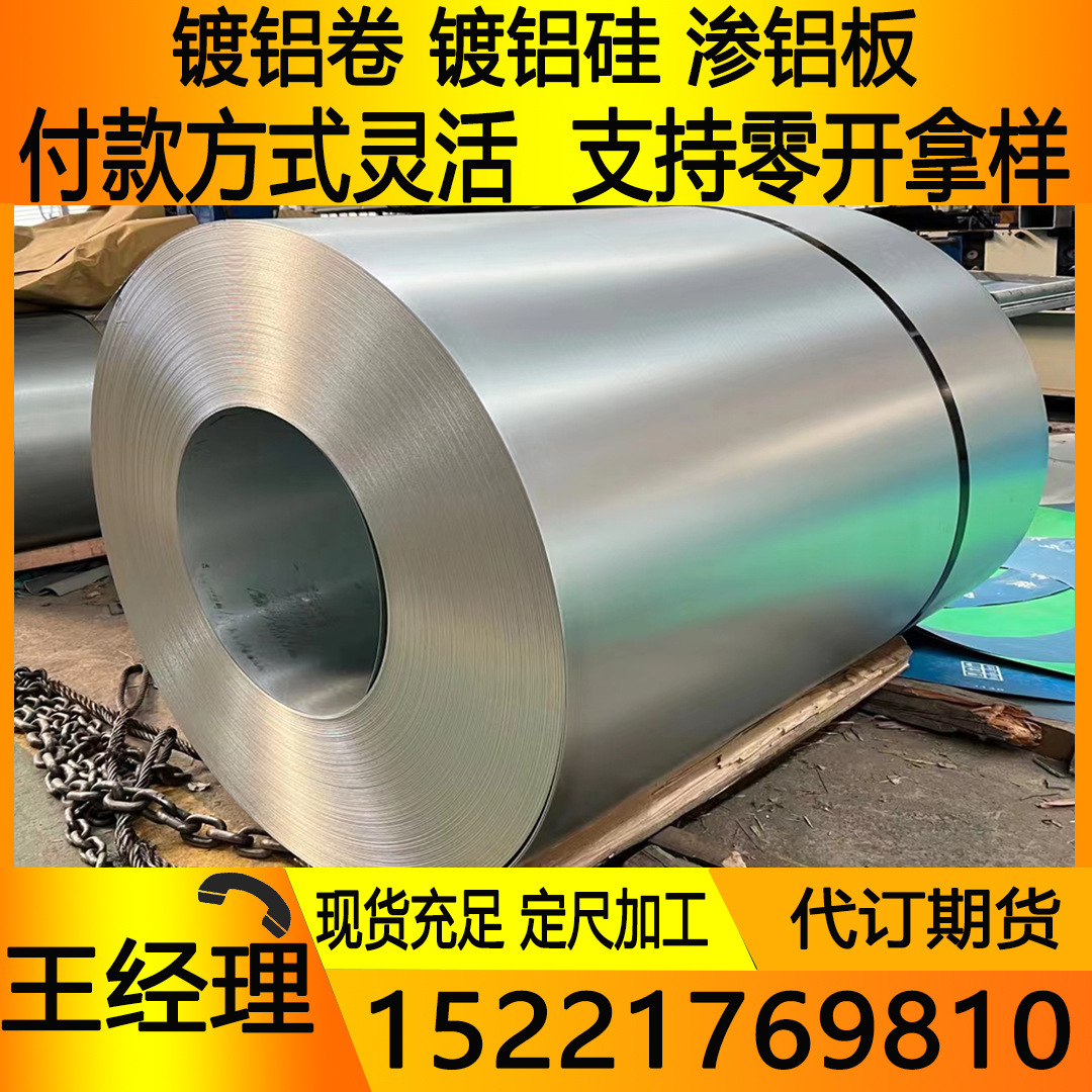 韩国浦项渗铝卷 SA1D镀铝卷 镀铝板 开平分条 规格齐全一张起售