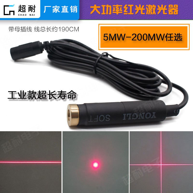 大功率红外线工业激光器一字十字可调粗细标线仪圆点镭射定位模组