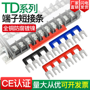 TD terminal bar short circuit strip TD1512 bus bar TD2510 and wire bar connecting line copper bar connecting line