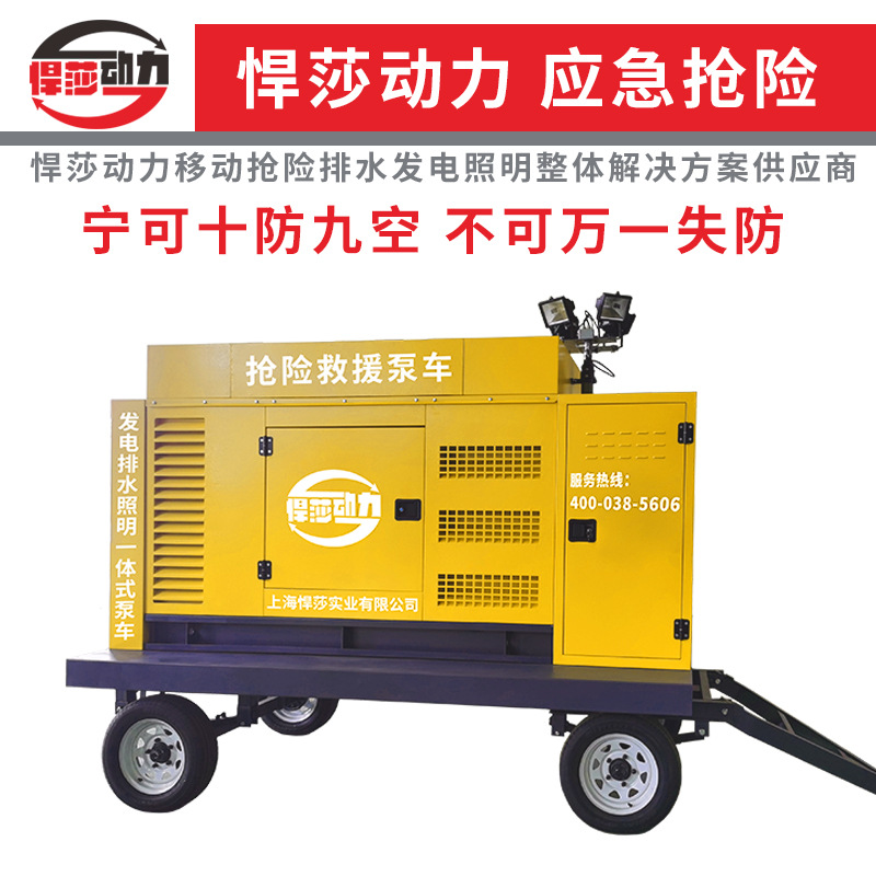 防汛救援抢险移动式排水发电照明泵站移动泵车自吸式排涝泵车