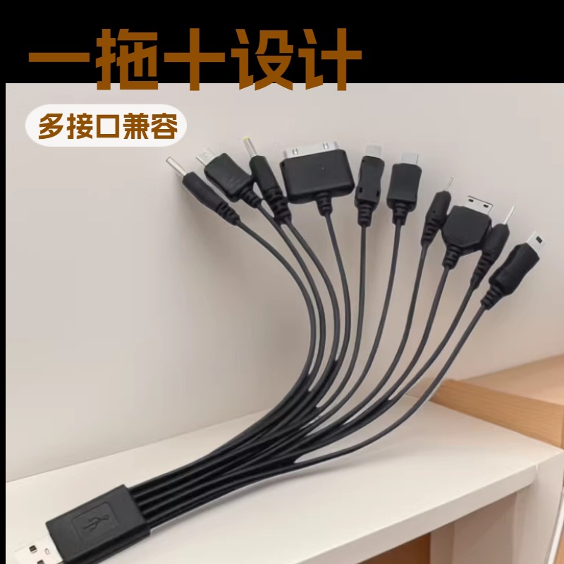 USB一拖十手机万能充电线多功能圆头10合1充电线 typec 平头充电