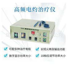 恒大CHX高频电灼治疗仪，多功能电离子治疗仪/机