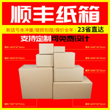 顺丰专用物流搬家纸箱邮政特硬三层五层快递打包盒子纸箱批发包邮