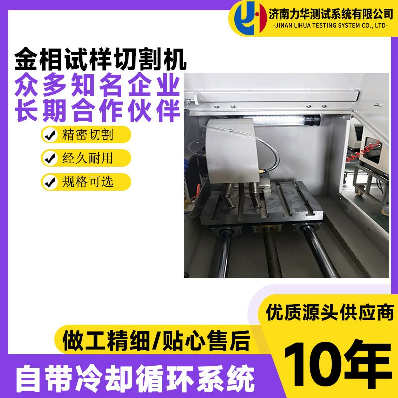 Lihua автоматическое управление сенсорным экраном настольный режущий станок ручной металлографический станок для резки образцов лабораторная резка