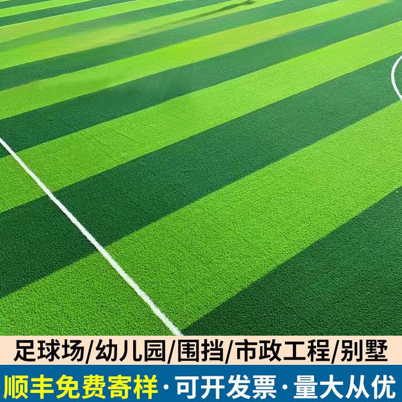 人造足球场草坪 人工塑料5厘米充沙冲颗粒免填充草皮五七人制
