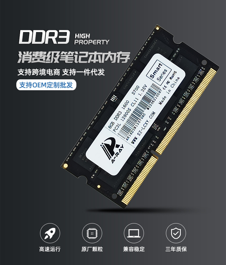 08消费级DDR3 NB首图.jpg