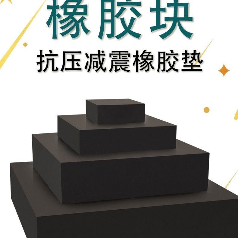 桥梁铁路减震缓冲高弹橡胶垫机械设备空调外机防噪减震缓冲橡胶块