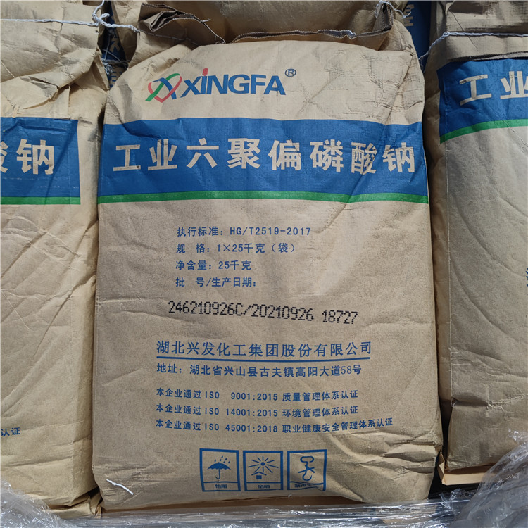 湖北兴发牌工业六偏磷酸钠 污水处理软水剂 工业六偏磷酸钠