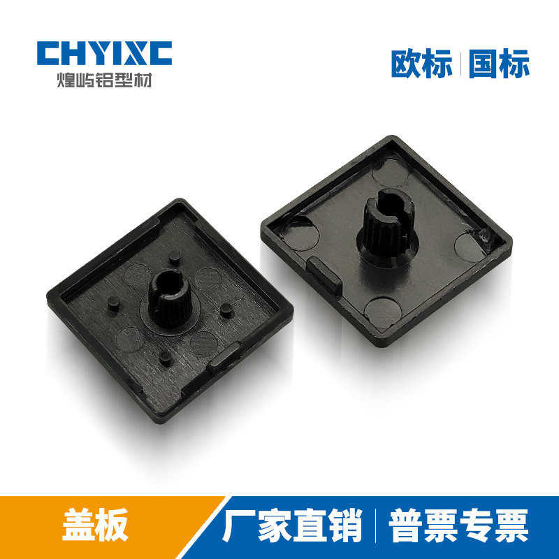 欧标工业铝型材盖板20封盖30堵头40/45/50/4080/60/80/4590/50100