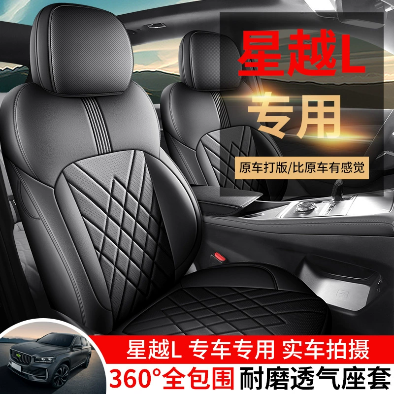Специально для обивки сидений Geely Xingyue L Dongfang Yao 25, четырехсезонные вставки, дышащие перфорированные чехлы Xingyue L