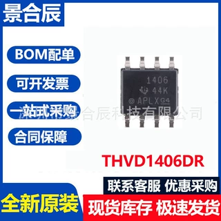 全新THVD1406DR SOIC-8 具有方向控制和ESD 保护功能RS-485收发器