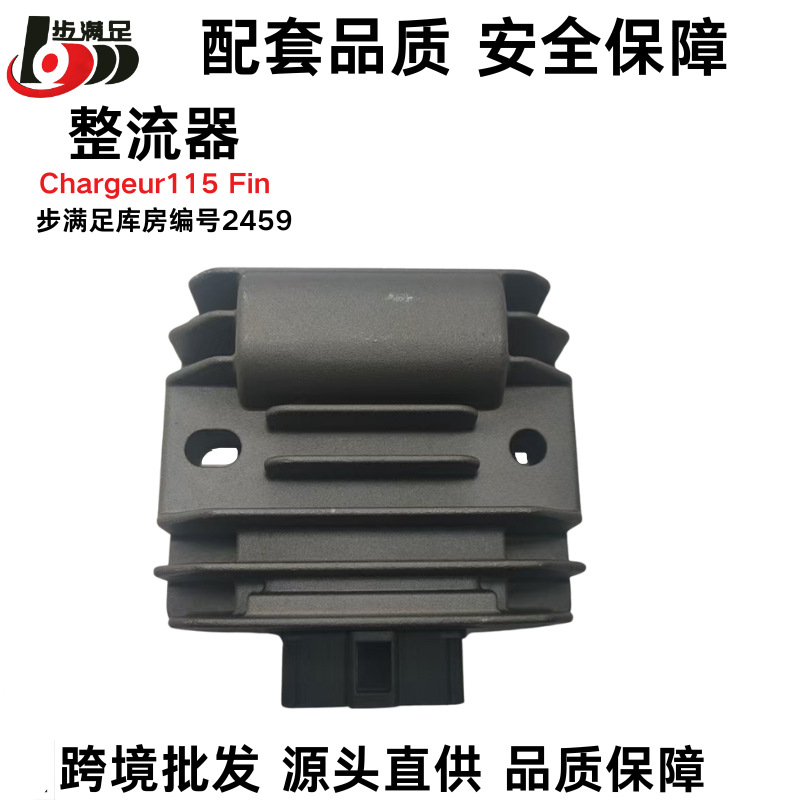 Shipped Directly from the Source Factory, Suitable for Chargeur 115 Fin Motorcycle Rectifier Regulator Accessories
