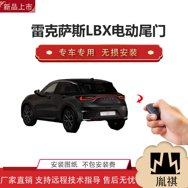 [涵畅适用雷克萨斯LBX电动尾门改装越野车汽车用品厂家直销无损安Z]
