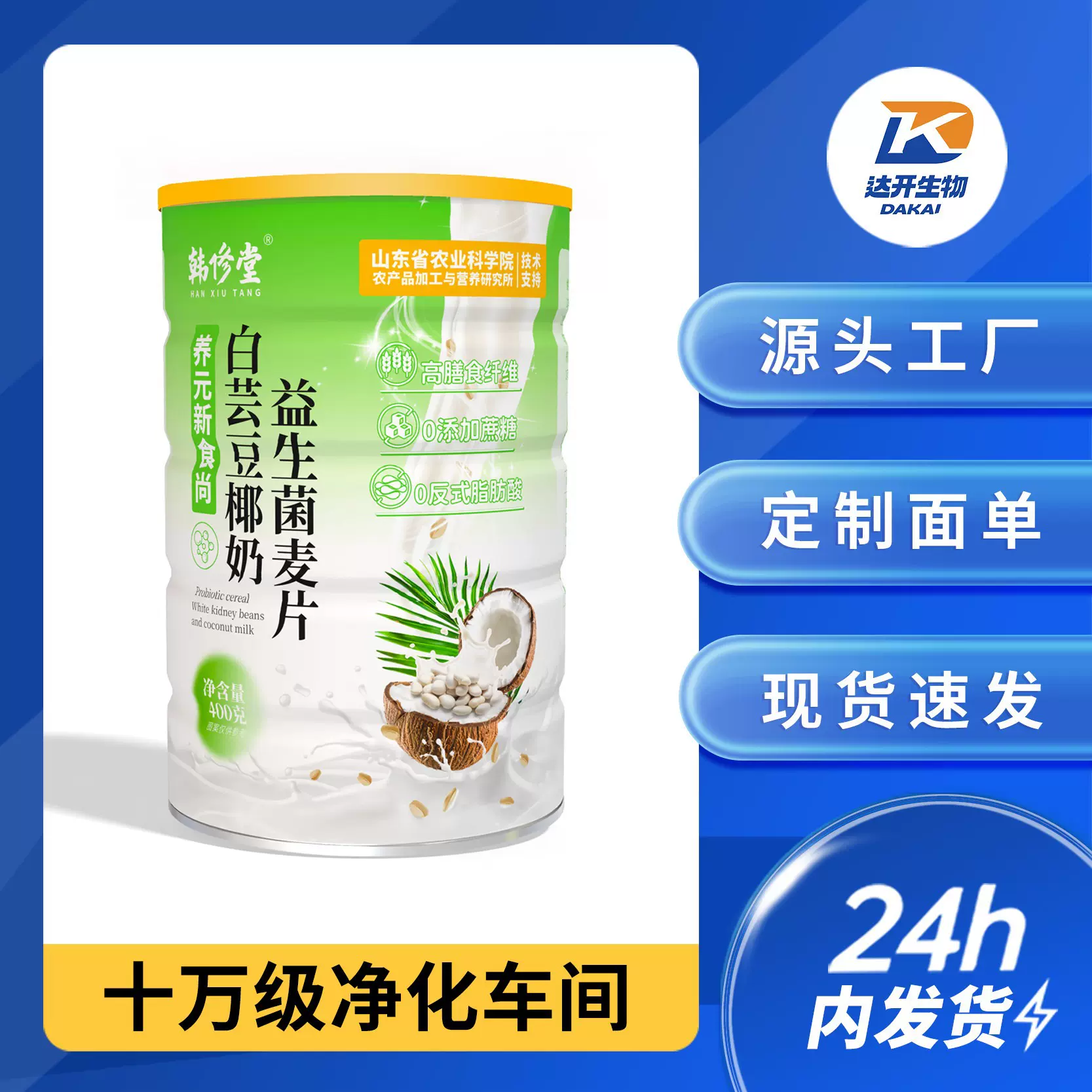 白芸豆椰奶益生菌麦片400g早餐营养代餐即食冲饮饱腹麦片椰奶学生