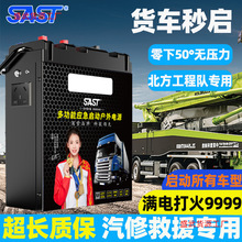 SAST正品12V24V通用车载应急启动电源搭电宝货车无电瓶打火大功率