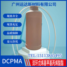 �p�h��ϩ���׻���ϩ����DCPMA �����Լ� 1KG��ӆ ���]����