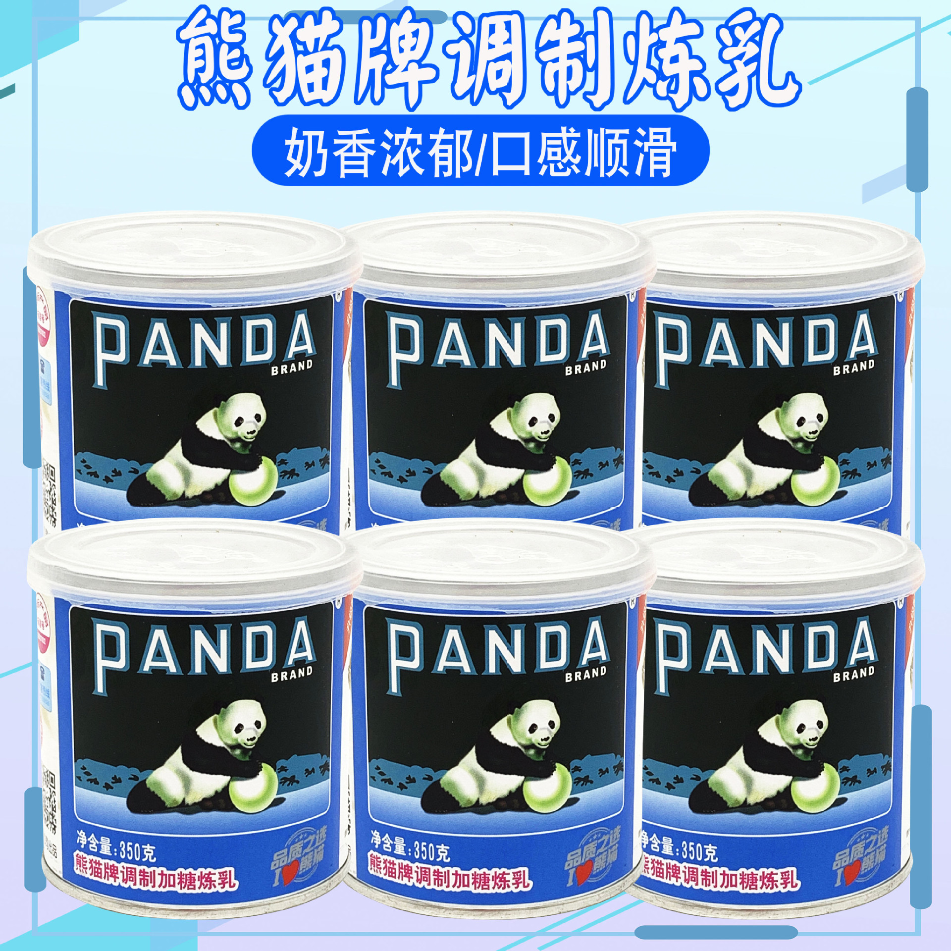 批发熊猫炼乳商用原味罐装350g 调制加糖炼奶烘培原料蛋挞咖啡