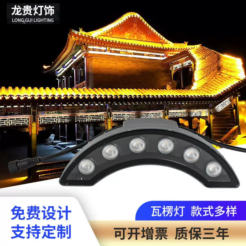LED瓦楞灯玻璃款户外防水洗墙灯古建筑凉亭屋顶装饰月牙灯投射灯