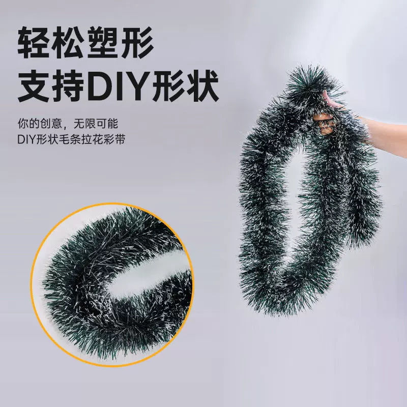 墨绿白边绿边毛条拉花彩条晚会庆典圣诞年会圣诞装饰品圣诞节装饰