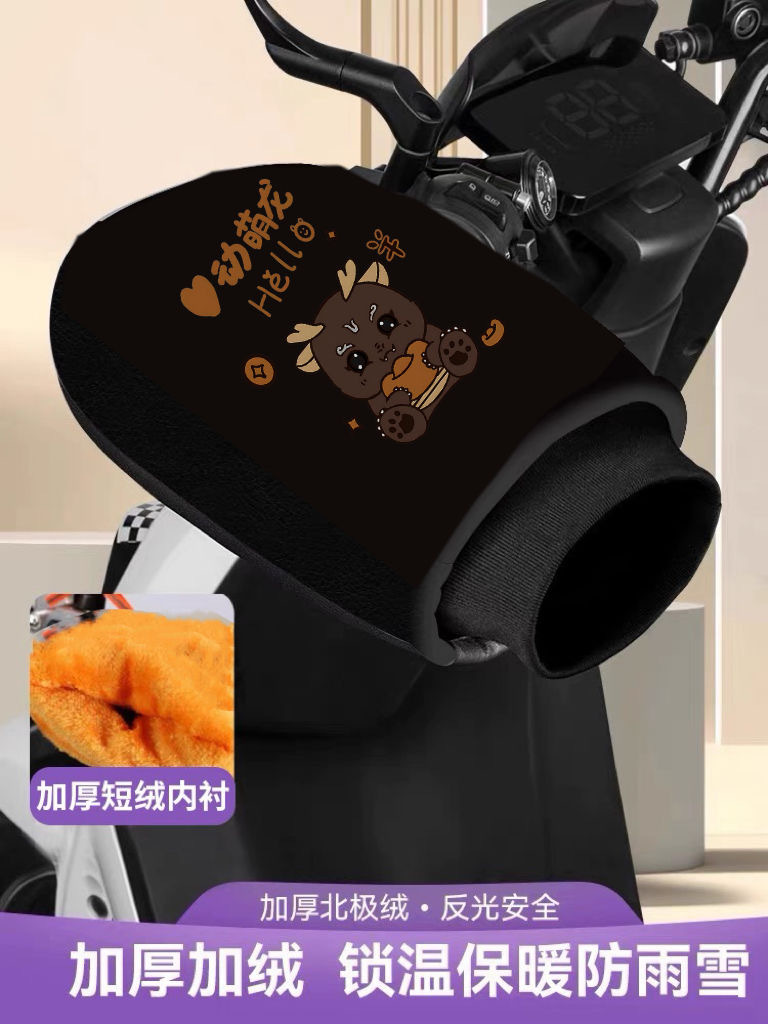 Electric car handle cover winter warm windproof motorcycle windshield fleece-lined thickened cold-proof waterproof hand cover
