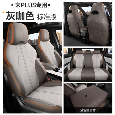 Modelə uyğun (Original) oturacaq örtükləri, Seat Covers Specifically for Song Plus - gray-brown-standard-version-five-seats-all-inclusive