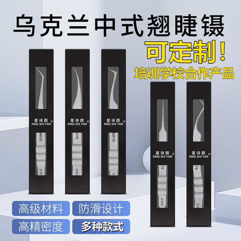 Eyelash Artist Tweezers, High-Precision Tweezers for Eyelash Extensions, Ukrainian Tweezers, High-Precision Multi-Grip Tweezers
