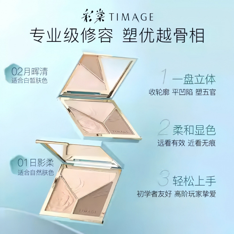 Caitang TIMAGE ハイライトと輪郭を整えるオールインワン パレット 3 色マットパール光沢のある顔の輪郭を明るくするパウダーメイクアップパレットコンシーラー|undefined