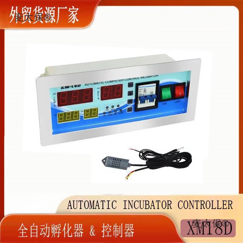厂家现货XM-18D孵化机控制器温控器全自动孵化器智能温湿度麦太保