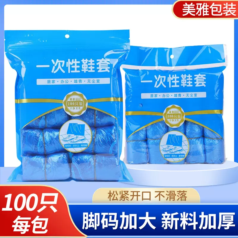 鞋套一次性厚款加长耐磨防水防滑防尘室内待客专用防护塑料厚脚套