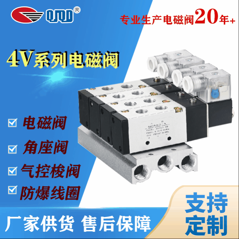 4V系列电磁阀防爆型普通型二位三通二位五通换向阀气体电磁阀